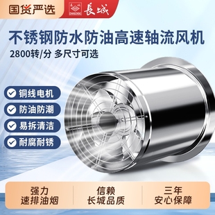 长城防水圆筒不锈钢高速抽风机厨房强力排气扇油烟机换气扇耐高温
