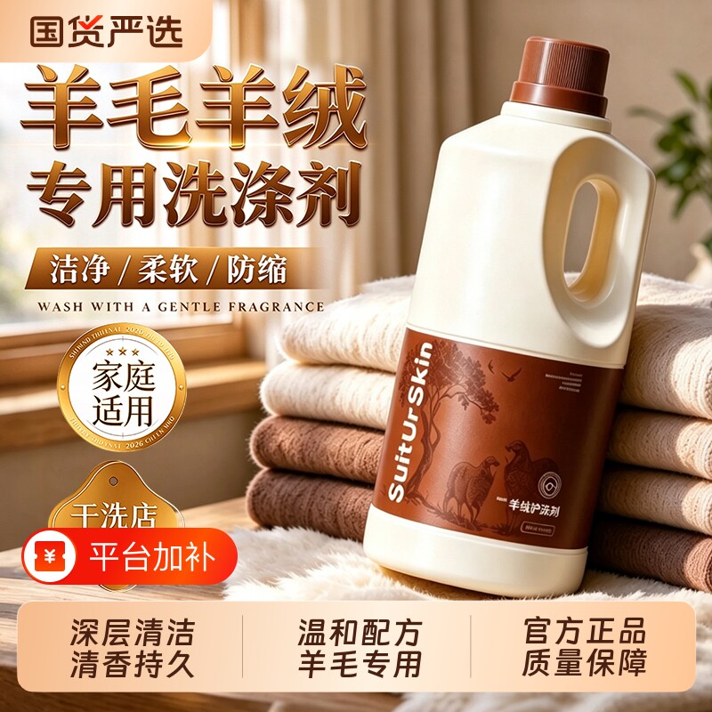羊毛洗衣液中性防缩水羊绒衫洗涤剂真丝呢大衣毛衣专用清洗护理剂