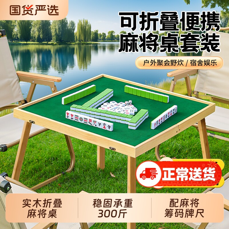户外便携麻将桌折叠露营加高麻将套装手提实木旅游宿舍麻雀牌小型