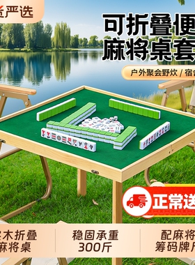 户外便携麻将桌折叠露营加高麻将套装手提实木旅游宿舍麻雀牌小型