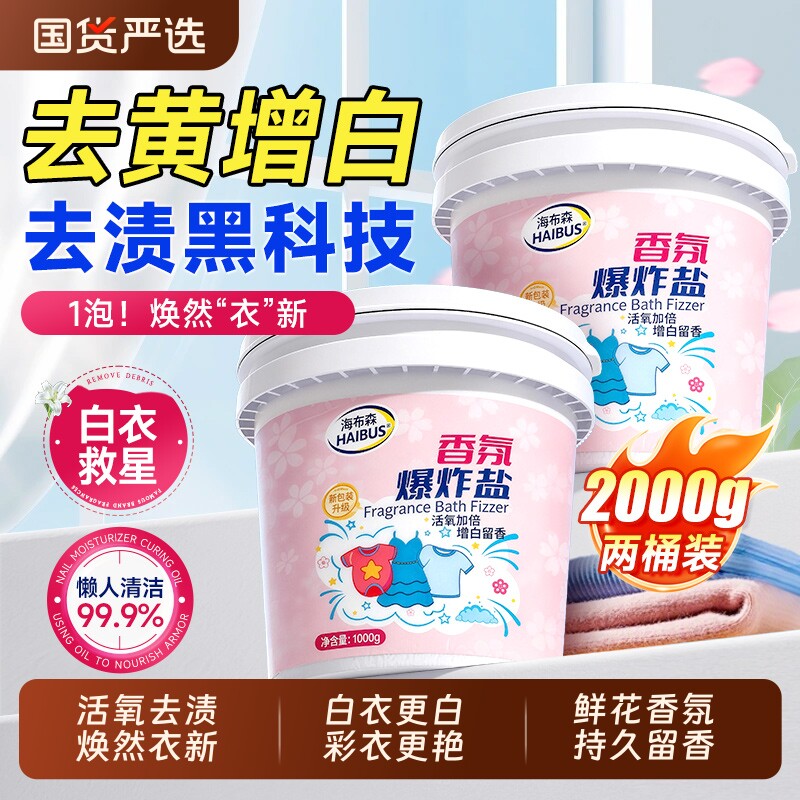 爆炸盐婴幼儿专用正品官方旗舰店洗衣去污渍强去黄增白强力祛污渍