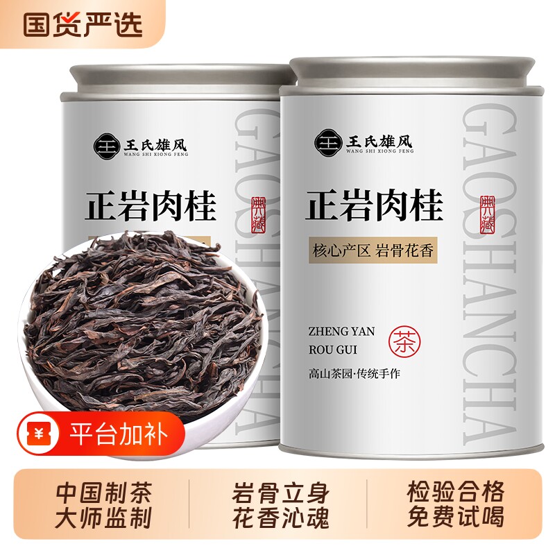 武夷岩茶正岩肉桂茶特级正宗大红袍茶叶浓香型乌龙茶新茶礼盒安溪