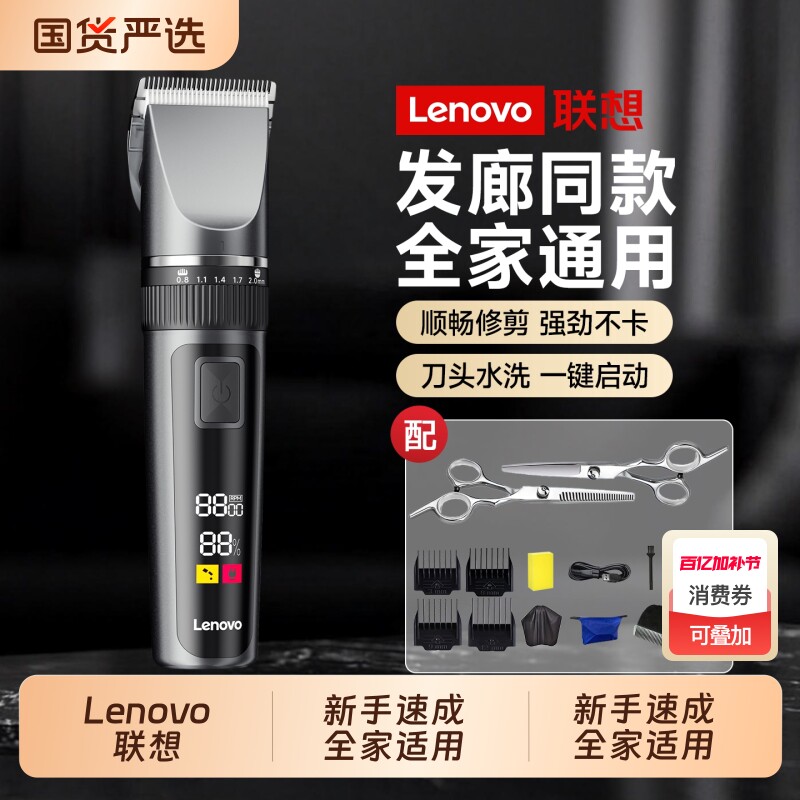 联想理发器电推剪家用电动推子自己剪剃头发神器男士专用工具全套