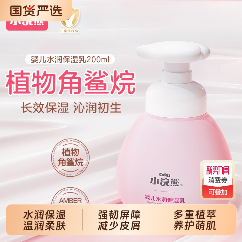 小浣熊宝宝身体乳儿童保湿滋润润肤露秋冬婴儿新生儿擦脸润肤霜