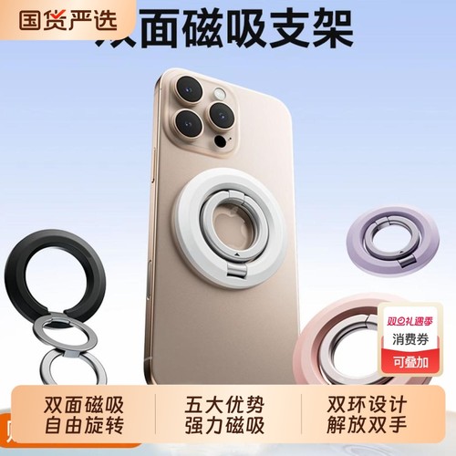 【热卖10W+】磁吸双面手机支架