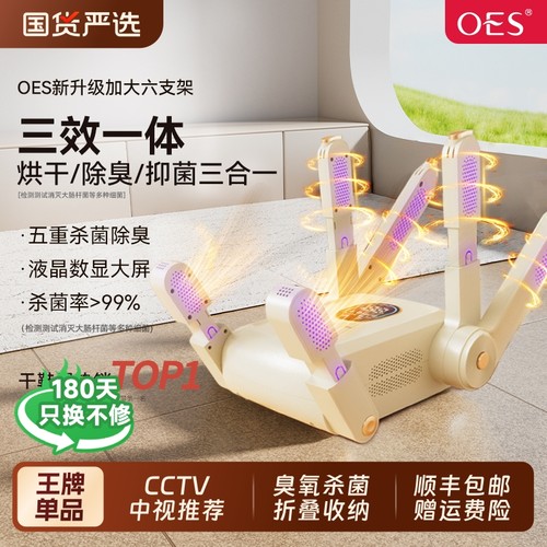 OES烘鞋器干鞋器除臭杀菌烘干机