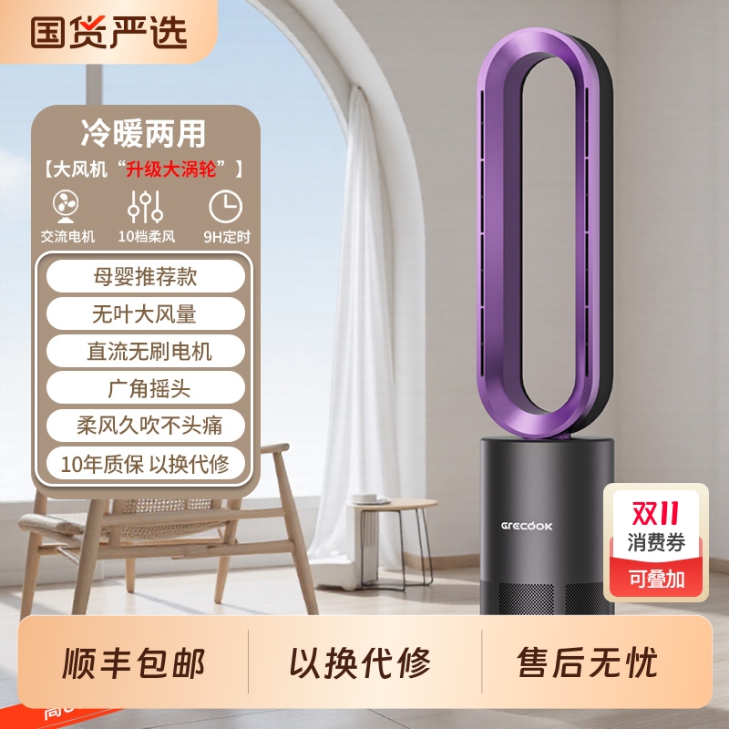 冷热无叶风扇冷暖两用暖风机取暖器电暖气电暖风电暖器家用