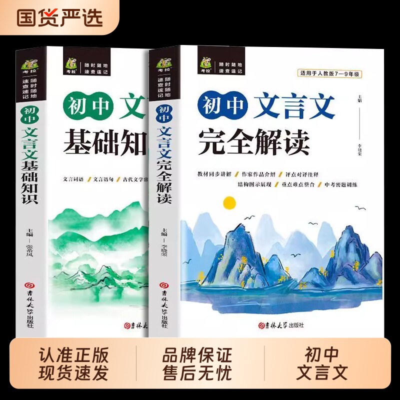 初中文言文全解一本基础知识图片