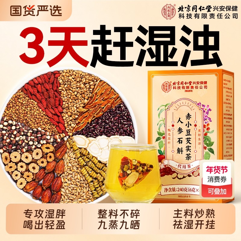 赤小红豆薏米水芡实茶炒熟茶饮人参石斛祛湿气去除湿寒养生茶包,传统滋补营养品,养生茶,淘宝优惠券,粉丝福利购,淘宝优惠卷