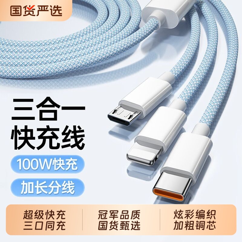 三合一快充数据线一拖三充电线图片