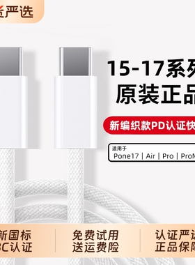 【45W快充】zpv官方正品适用苹果17ProMax数据线iPhone16充电器头15手机14ipad闪typec品PD套装usb正原13编织