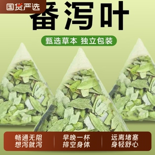 番泻叶天然泻叶排宿拉屎茶排便润肠潘泻叶番茄叶便潘泄正品茶包