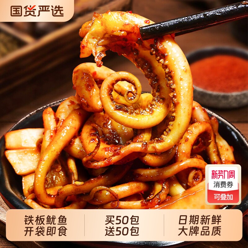 特价100包香辣鱿鱼铁板鱿鱼须湖南特产即食休闲解馋零食小吃辣味