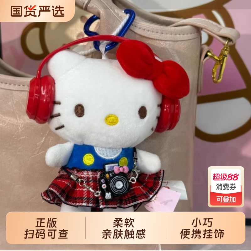 正版三丽鸥hellokitty包挂件毛绒汽车钥匙扣凯蒂玩偶公仔正品出游