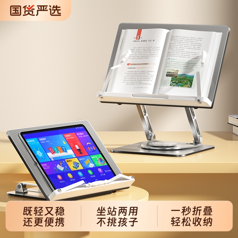 猫太子阅轻松铝镁合金旋转阅读架书架看书支架儿童多功能看书神器读书架子小学生桌面绘本夹书固定器书本器