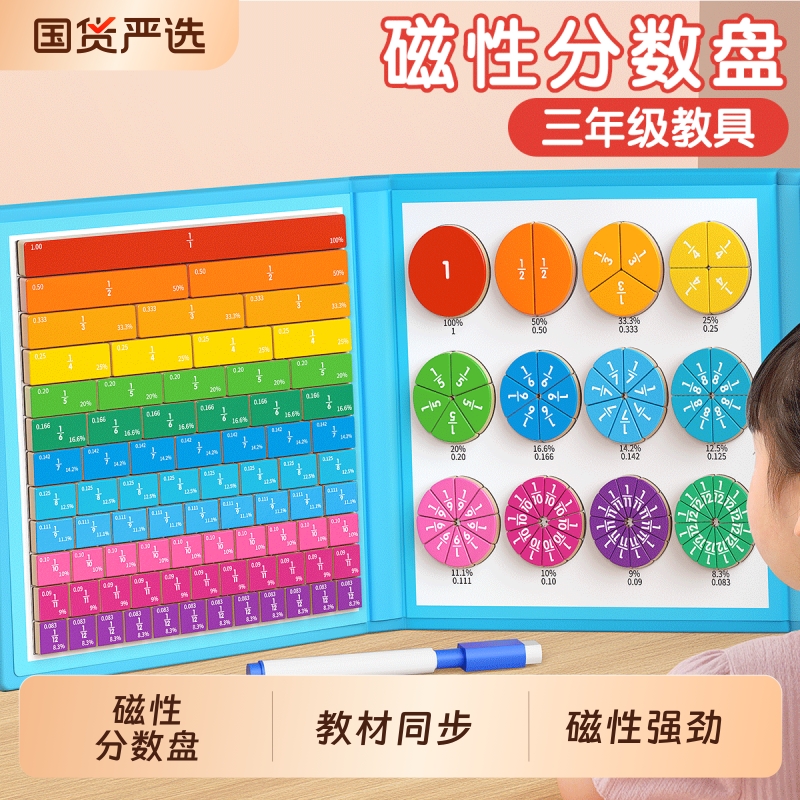 磁性分数学习盘三年级数学教具