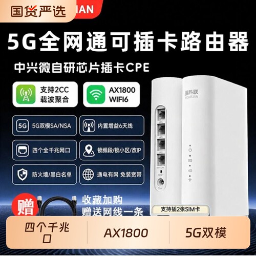 2026新款5G无线插卡路由器