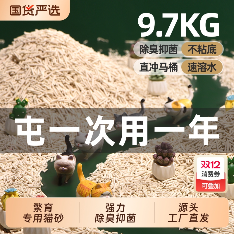 抑菌除臭9.7kg猫用品贝真豆腐砂