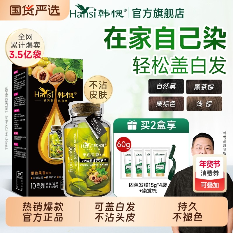 韩愢染发膏染发剂植物无氨纯山核桃护染膏黑茶泡泡染王姬代言正品