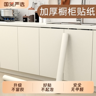 橱柜贴纸防水防油自粘家具翻新台面柜子桌面防潮厨房灶台贴纸厚