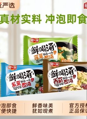 阿一波芙蓉鲜蔬汤 菠菜紫菜蛋花汤 小包蔬菜汤包 方便速食 即食