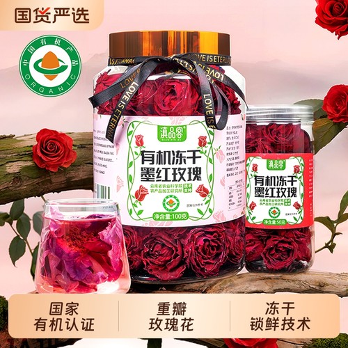 冻干墨红玫瑰花茶|434人收藏