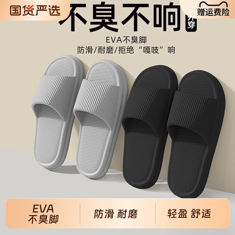 拖鞋男款男士2026新款室内家居防臭夏季浴室防滑eva不臭脚凉耐磨图片