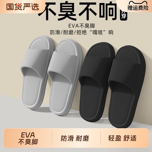 拖鞋室内家居男款男士2026新款防臭夏季浴室防滑eva不臭脚凉耐磨