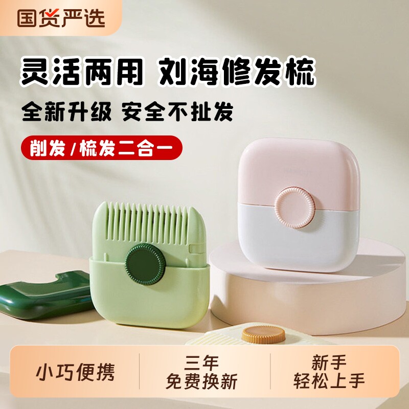 削发器梳子多功能二合一家用修剪刘海碎发女孩子宝宝专用理发神器