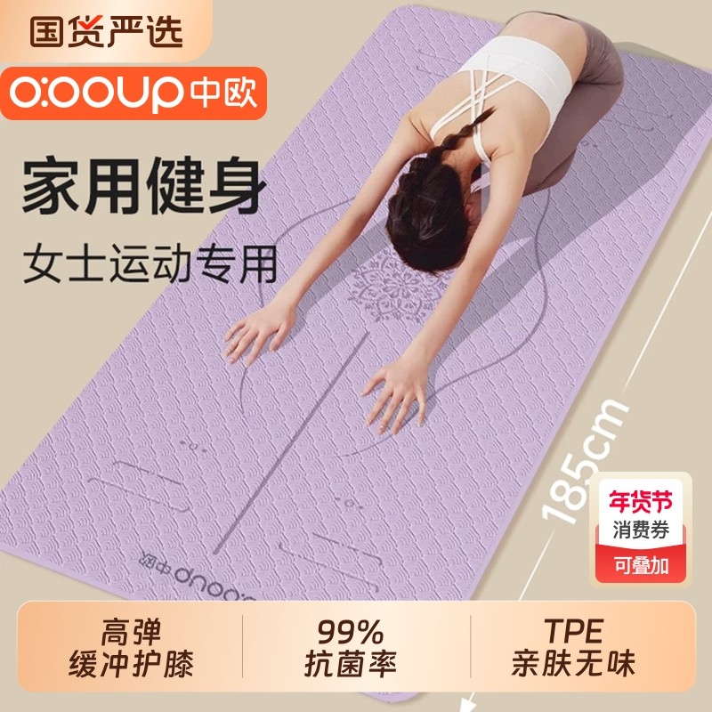 中欧瑜伽垫健身垫家用静音防滑女生专用2025新款加厚减震耐磨垫子,运动/瑜伽/健身/球迷用品,瑜伽垫,淘宝优惠券,粉丝福利购,淘宝优惠卷