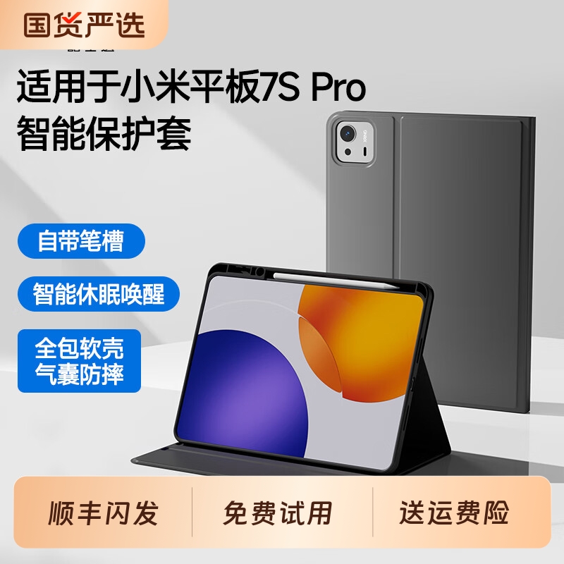 适用小米平板7sPro保护壳Pad 7S Pro保护套12.5英寸电脑自带笔槽智能休眠全包软壳硅胶防摔外壳翻盖ipad皮套