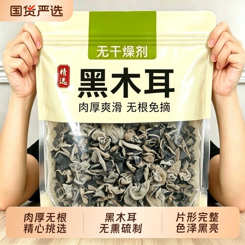 农家黑木耳干货品质上乘泡发高
