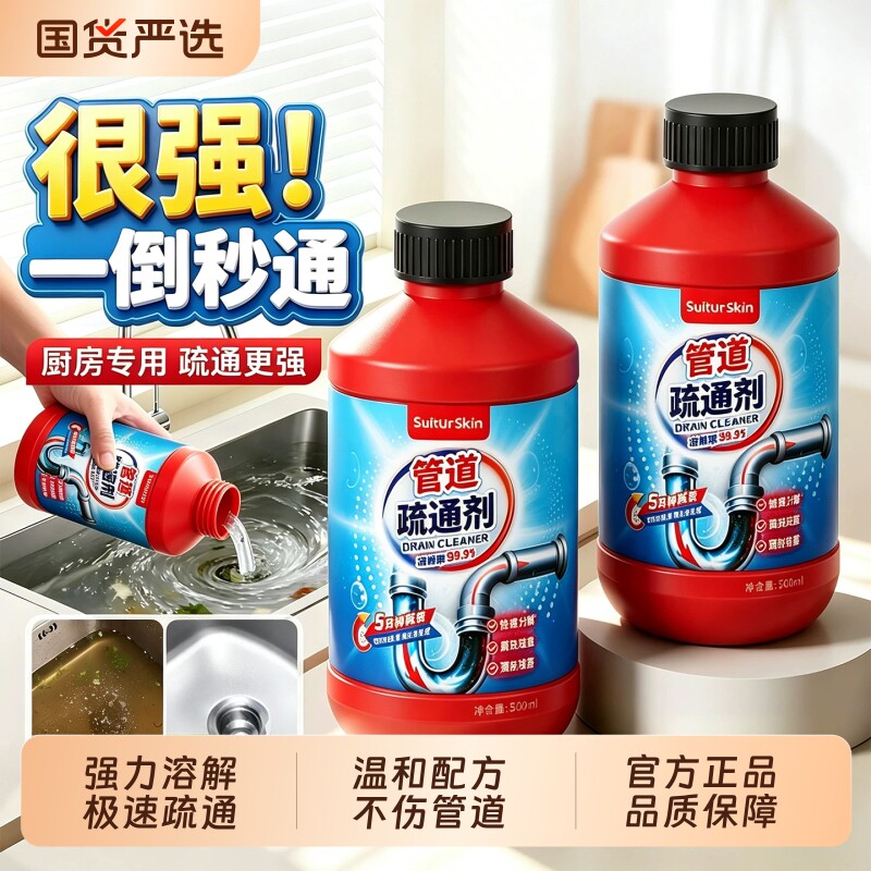 厨房专用管道疏通剂强力溶解下水道油污水管油脂堵塞化油剂第一名图片