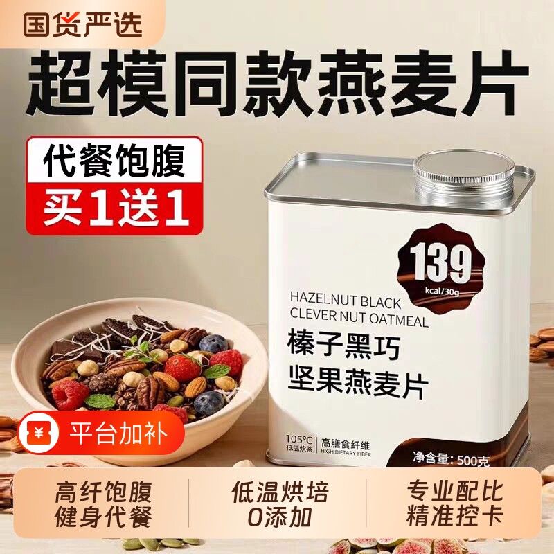 烘焙燕麦片早餐即食冲饮肥减专用代餐低无糖精脂减拌酸奶坚果食物