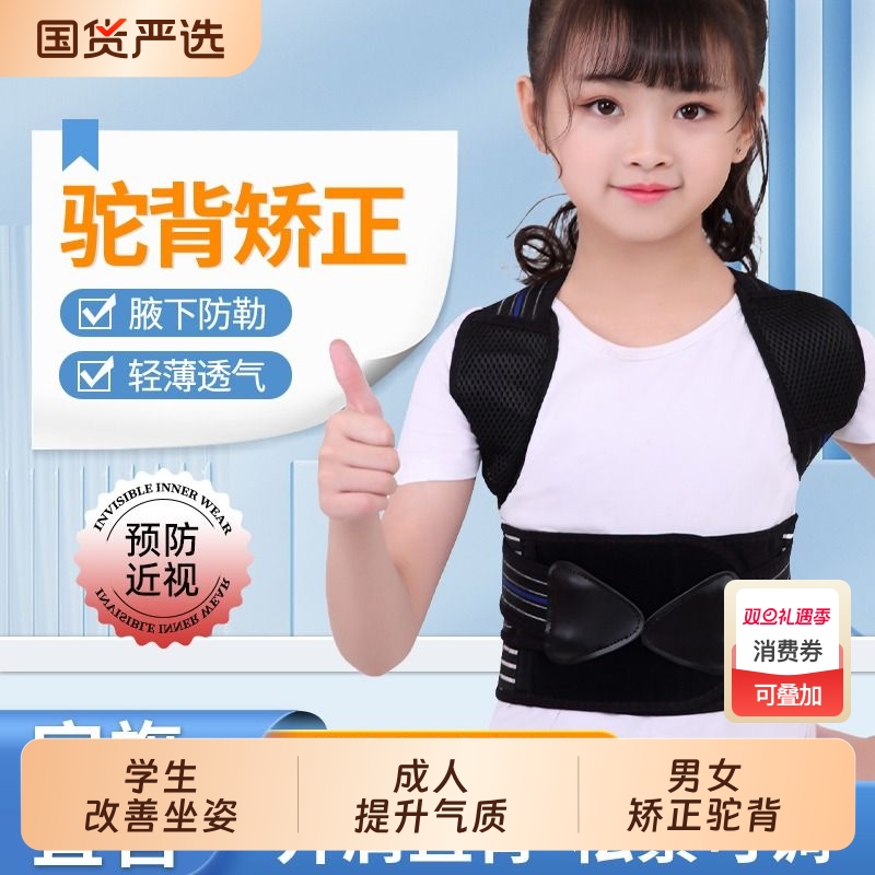 学生驼背矫正带儿童矫姿带成人挺背矫正器青少年防驼背美背带坐姿