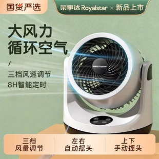 荣事达空气循环扇家用电风扇台式静音学生宿舍桌面办公室小型电扇