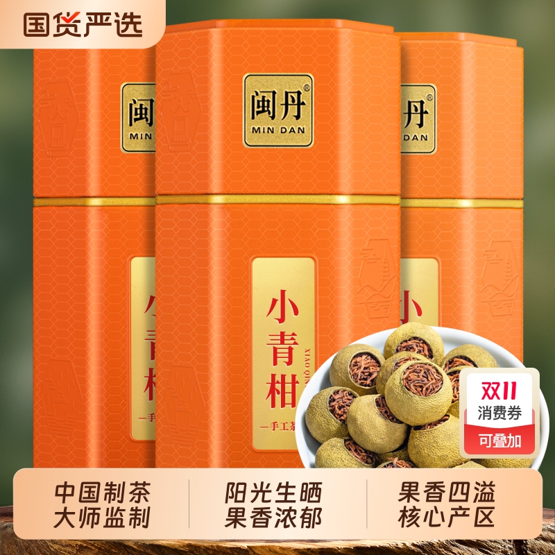 小青柑普洱熟茶官方旗舰店