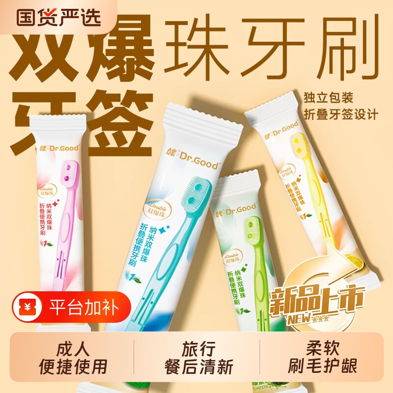 健牌双颗爆珠牙刷三合一折叠式牙刷男女情侣成人一次性牙刷便携装