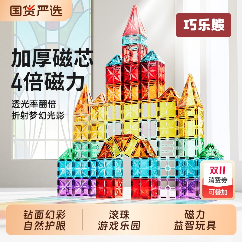 巧乐熊磁力片益智|131人收藏