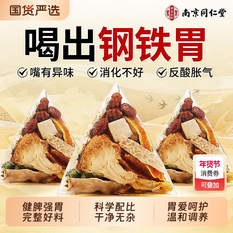 养胃茶丁香猴头菇佛手沙棘幽门螺旋杆菌去口气臭清新脾暖肠调理生
