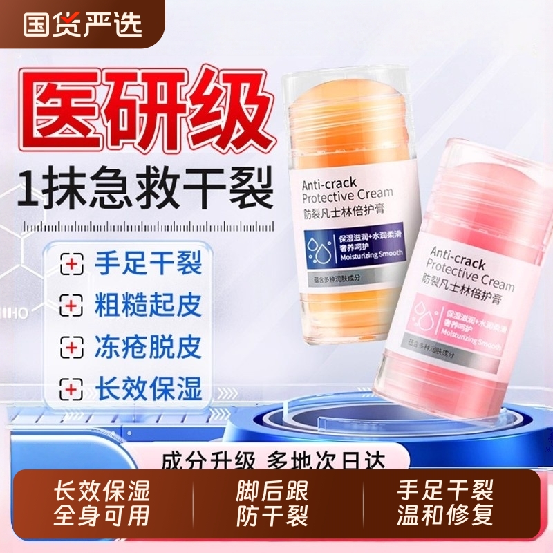 【医用级】脚后跟干裂修复N0.1