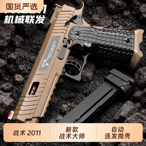 抛壳玩具枪2011战斗大师反吹连发1911软弹枪男孩手抢G17战术射击