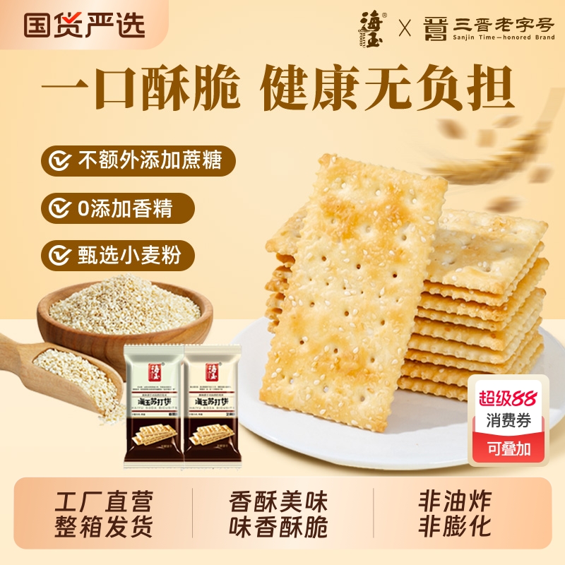 海玉香葱苏打饼干|老字号