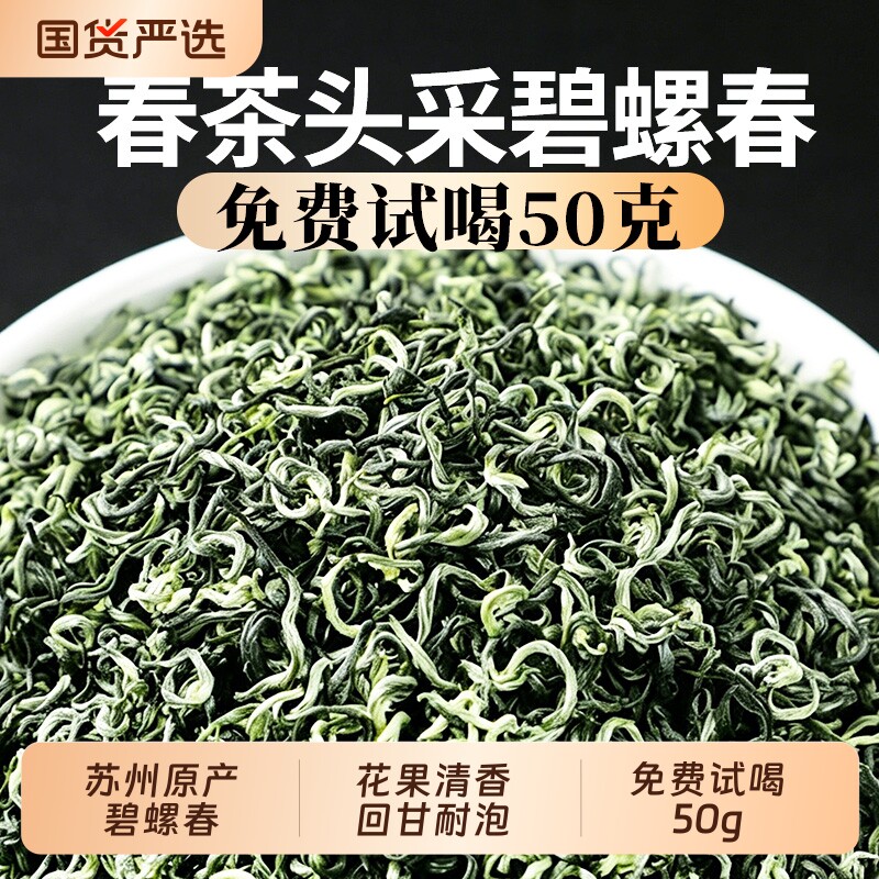 碧螺春2026新茶茶叶绿茶特一级明前正宗苏州春茶毛尖自己喝炒青