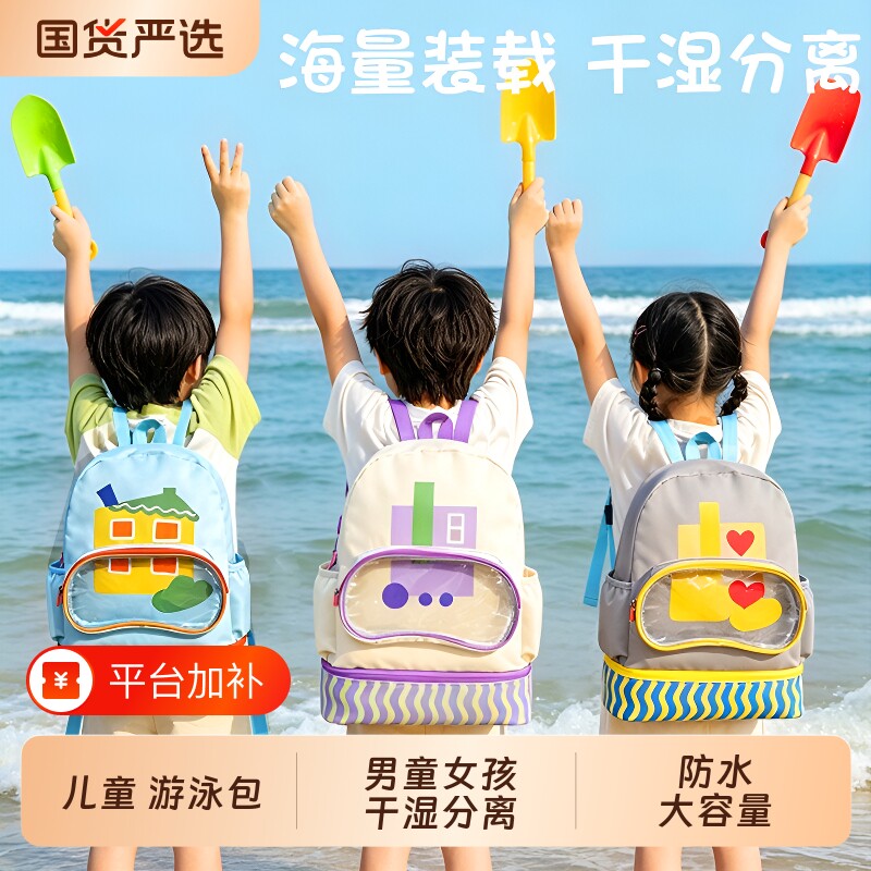 儿童游泳包双肩背包大容量专用男童女孩干湿分离防水收纳海边沙滩