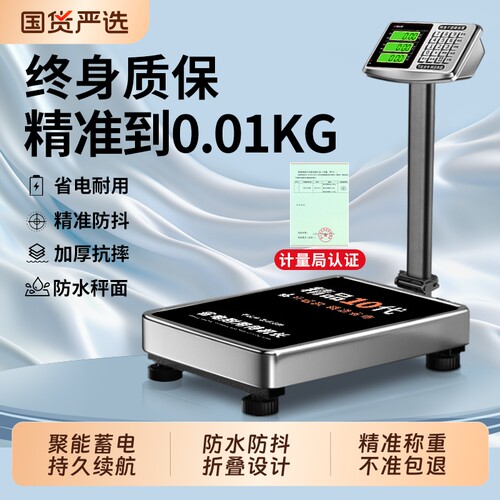 高精度电子秤商用小型台秤300公斤精准称重工业用150kg100防水