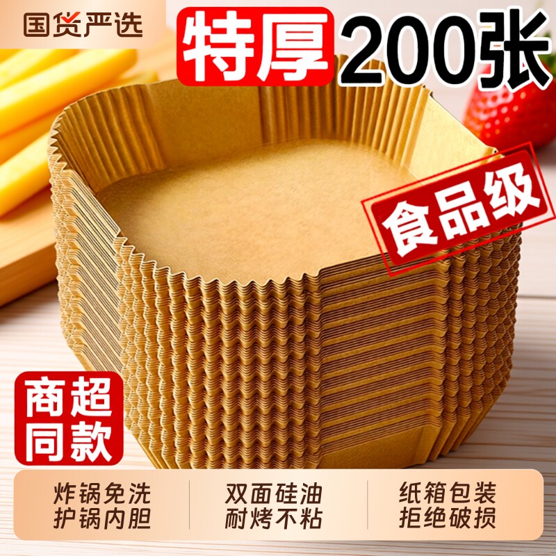空气炸锅专用纸家用加厚吸油纸食物烤箱烘焙硅油纸垫锡纸碗电炸锅