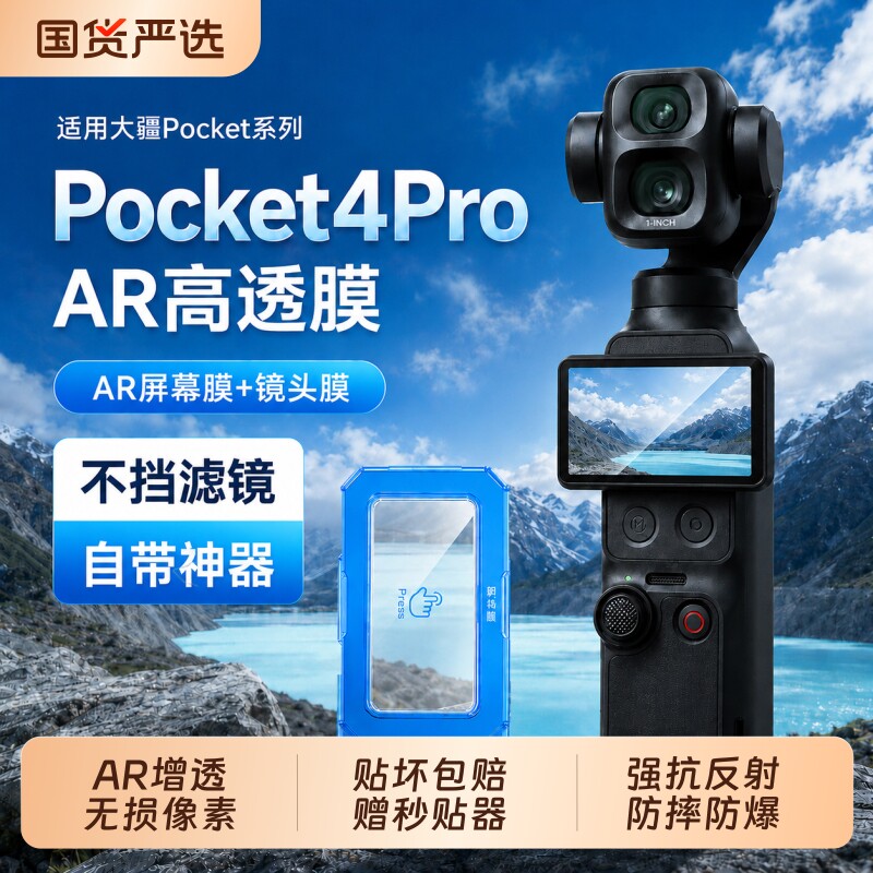 适用DJI大疆pocket4钢化膜镜头膜Pocket4pro屏幕相机膜Pocket3全屏覆盖osmo前置相机保护贴膜防摔刮AR抗反射+图片