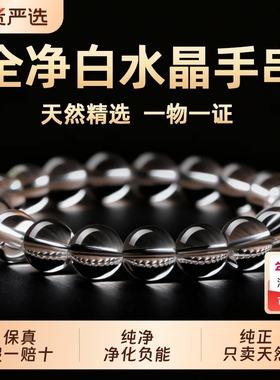 纯净-收藏级天然白水晶手串-保真