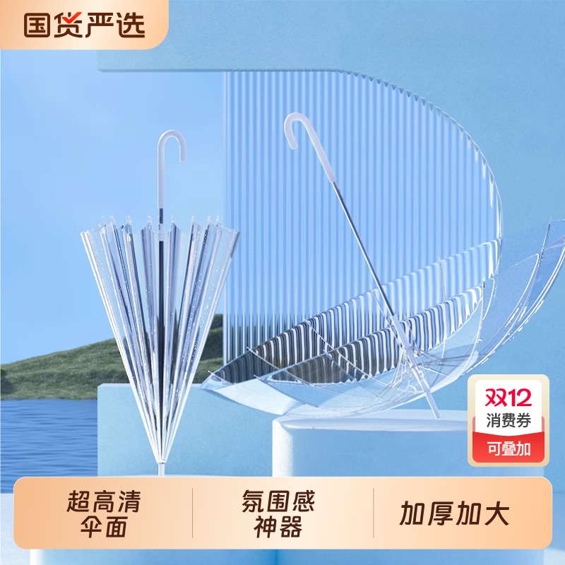 透明雨伞长柄伞超大号双人女白色网红日系高颜值雨伞加固16骨男